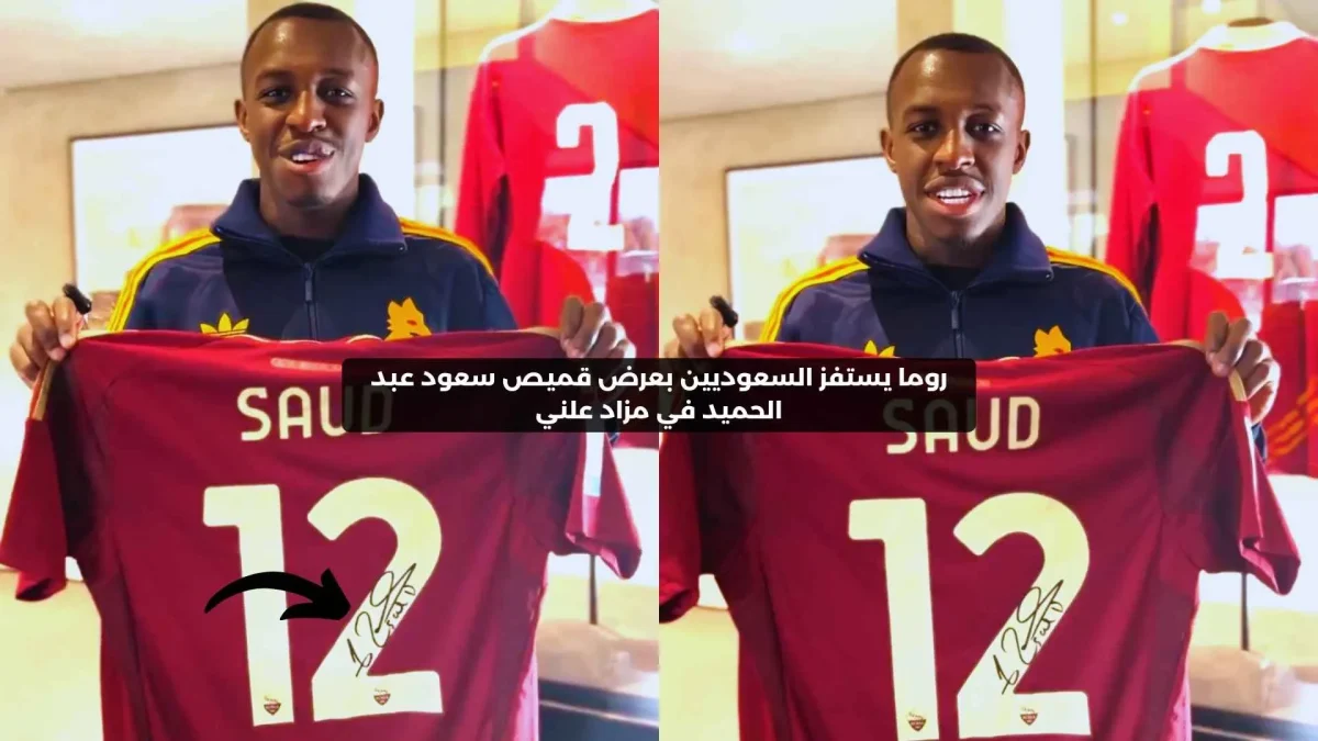 قميص سعود عبد الحميد للبيع