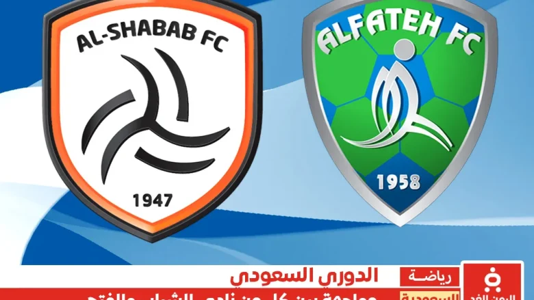 ملخص نتيجة مباراة الشباب والفتح 5-12-2024 إنتهاء المباراة بنتيجة 2:2 مشاهدة مباراة الشباب ضد الفتح