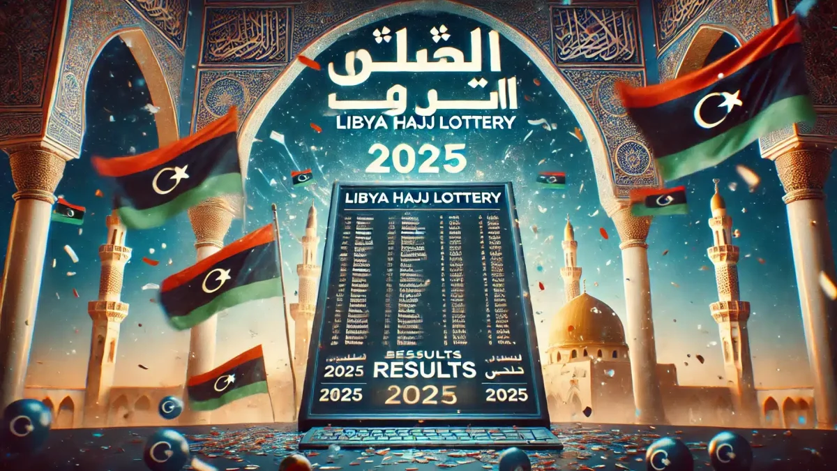 قرعة الحج 2025