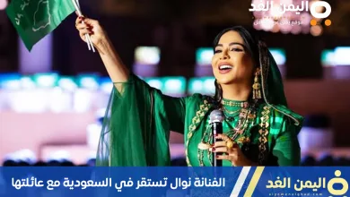 الفنانة نوال أم حنين تستقر في السعودية بعد سحب جنسيتها الكويتية