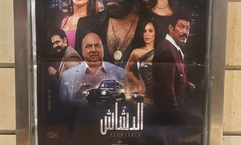 فيلم الدشاش