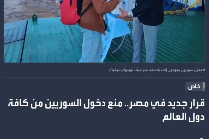 مصر منع دخول السوريين من كافة دول العالم إلى مصر