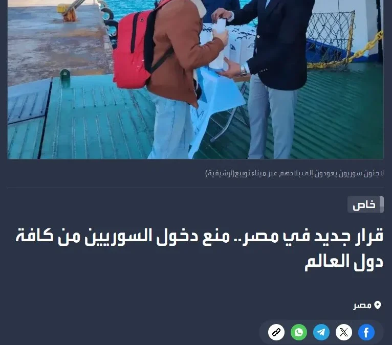 مصر منع دخول السوريين من كافة دول العالم إلى مصر