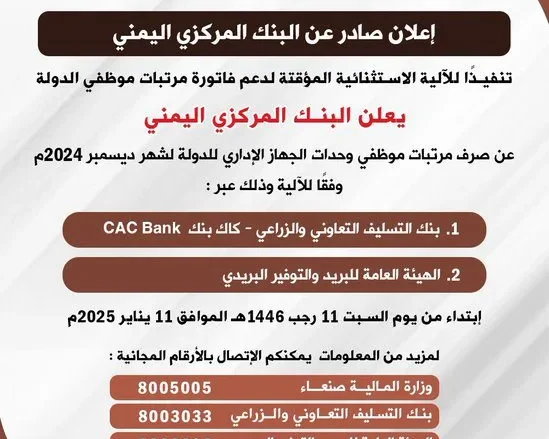 البنك المركزي اليمني يصرف رواتب الموظفين لشهر ديسمبر وكذلك الإفراج عن فهد السلامي البنك المركزي اليمني يصرف رواتب الموظفين لشهر ديسمبر وكذلك الإفراج عن فهد السلامي | alyemenalghad.news
