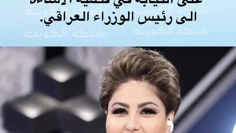 ما صحة خبر حجز الاعلامية فجر السعيد في الكويت إعتقال القبض على فجر السعيد ما صحة خبر حجز الاعلامية فجر السعيد في الكويت