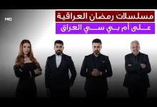 أبرز مسلسلات رمضان العراقية 2025