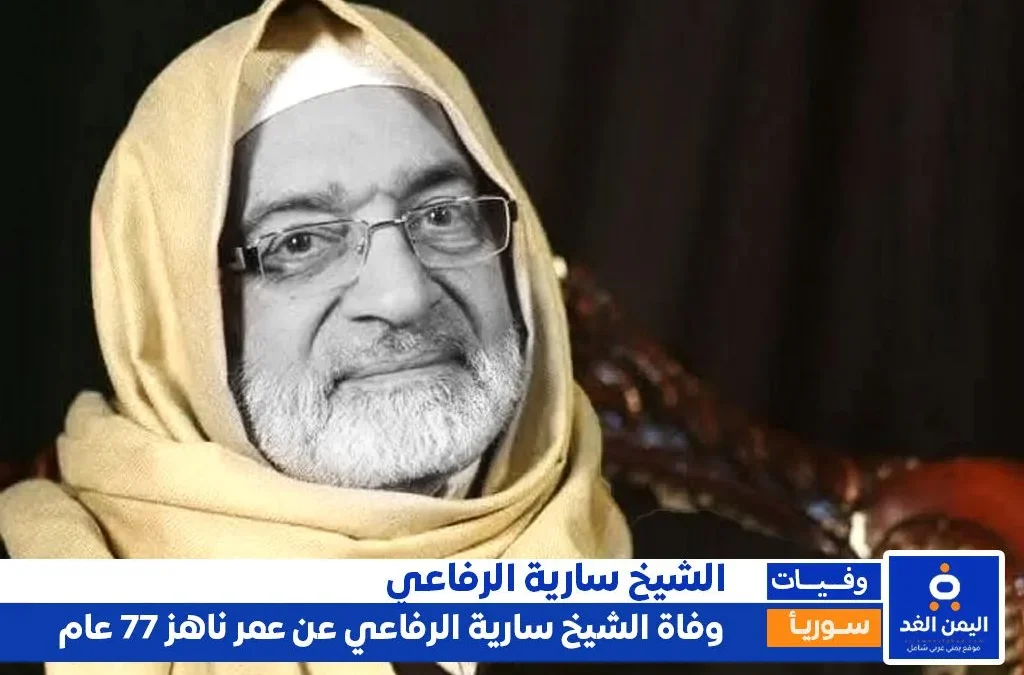 الشيخ سارية الرفاعي