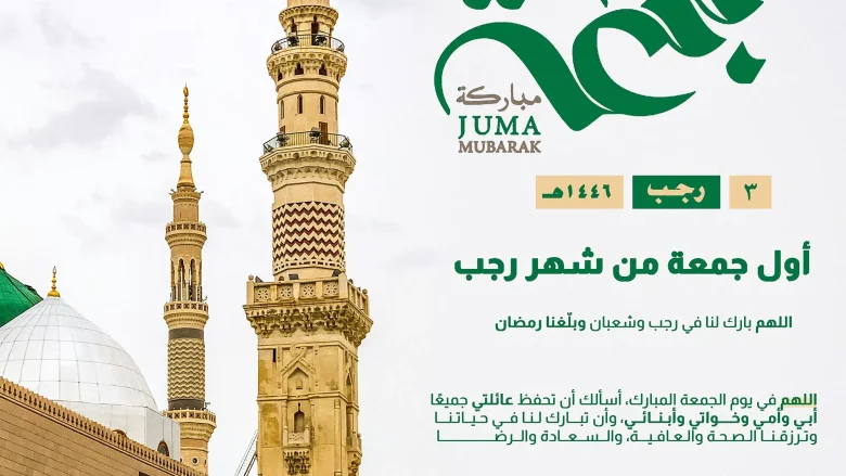 جمعة في شهر رجب