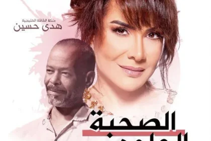 هل ستعود الممثلة هدى حسين