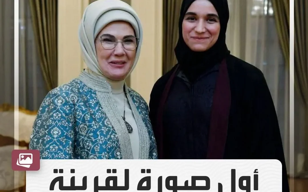 لطيفة الدروبي بجانب زوجة الرئيس التركي