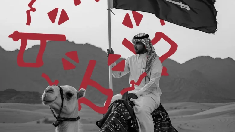يوم التأسيس السعودي جذور تاريخية تُلهم الحاضر وتصنع المستقبل عقوبات عدم منح إجازة يوم التأسيس