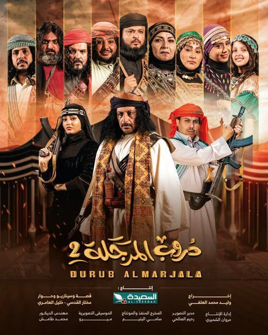 مسلسل دروب المرجلة 2 الموسم الثاني مسلسل دروب المرجلة 2 الموسم الثاني