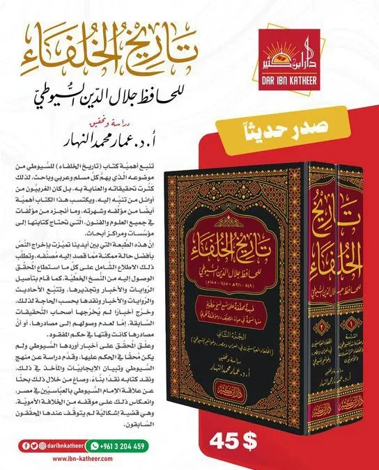 الخلفاء الراشدون الأربعة