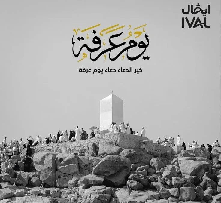 رسائل عيد الأضحى 2025 مسجات عيد الحج 2025 رسائل واتس اب عيد الأضحى المبارك 1446