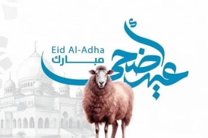 رسائل عيد الأضحى 2025 مسجات واتس اب فيس بوك صور عيد الأضحى الحج صور خروف كبش العيد 2025 موعد عيد الاضحى اليمن