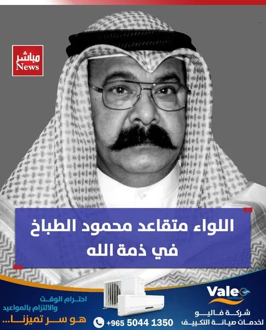 محمود الطباخ