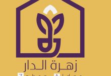 مدونة زهرة الدار