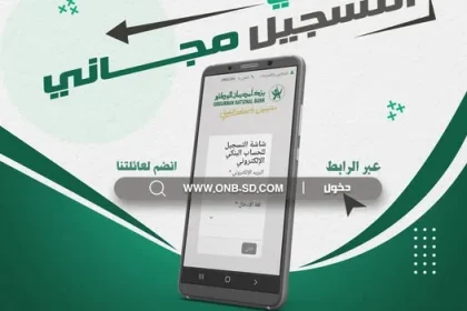 فتح حساب بنك أم درمان