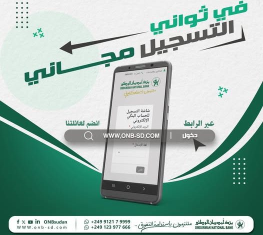 فتح حساب بنك أم درمان
