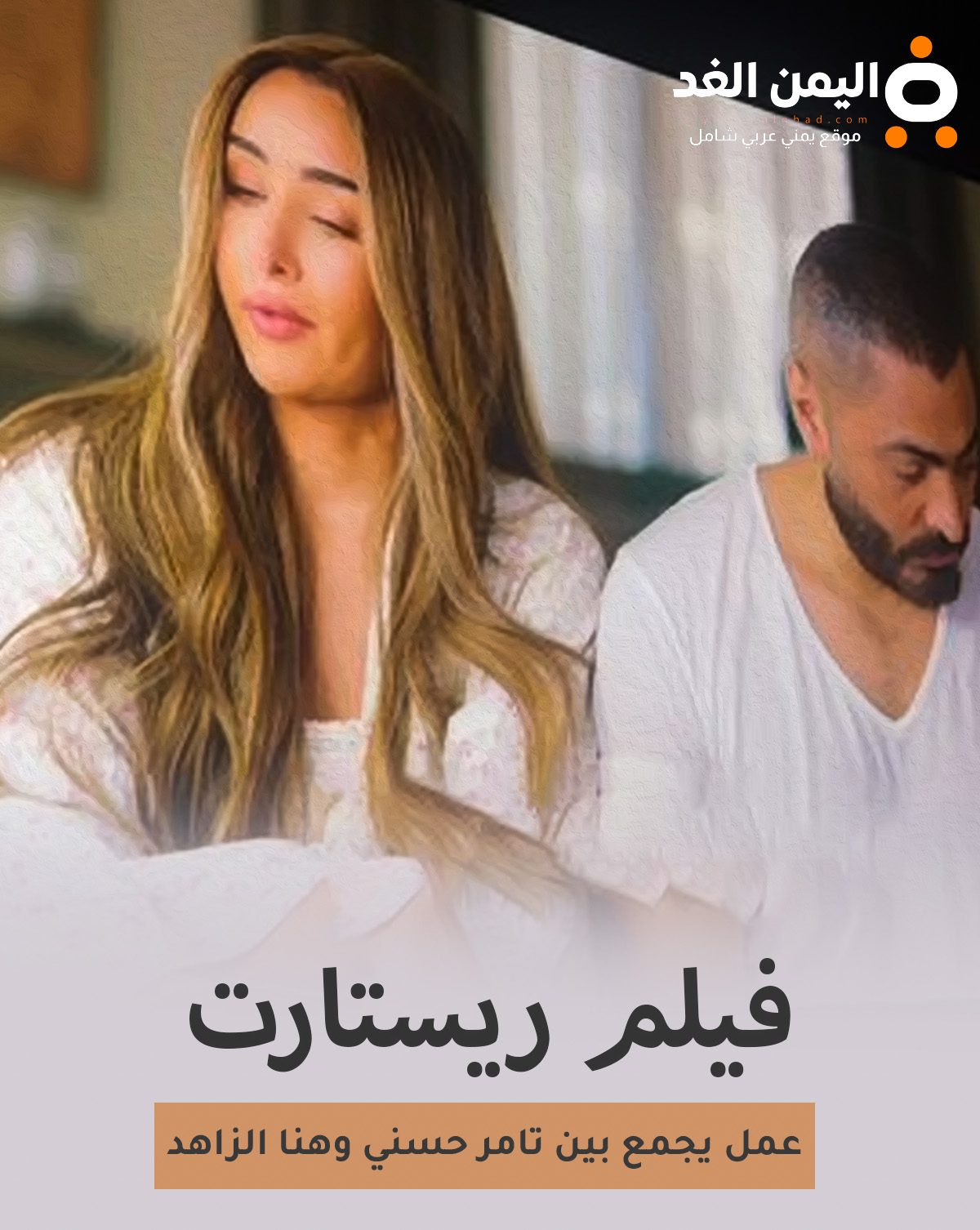 فيلم ريستارت مشاهدة أون لاين وتسجيل المقاعد فيلم ريستارت مشاهدة أون لاين وتسجيل المقاعد