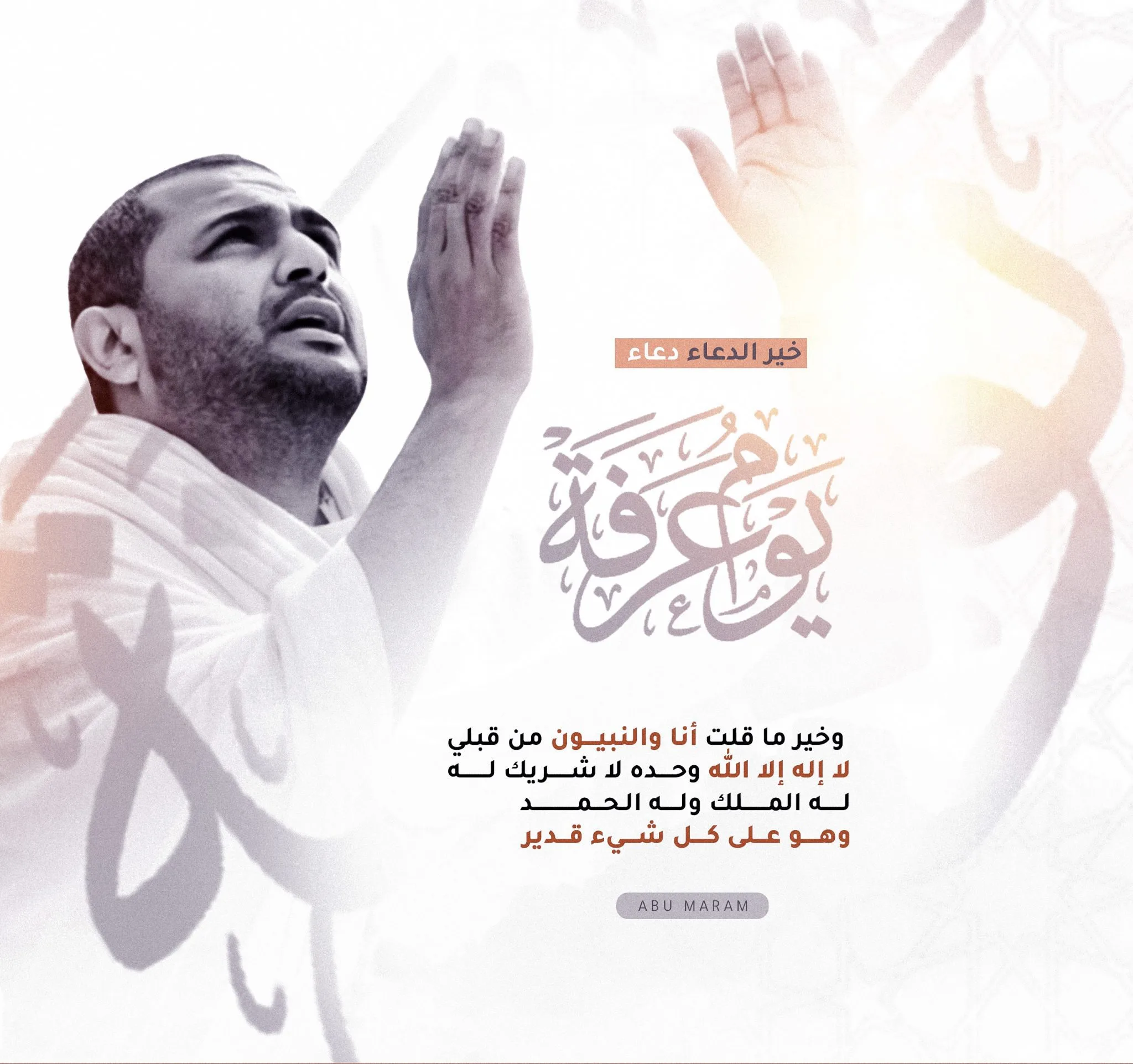 رسائل عيد الاضحى المبارك
