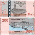 العملة اليمنية الجديدة فئة 200