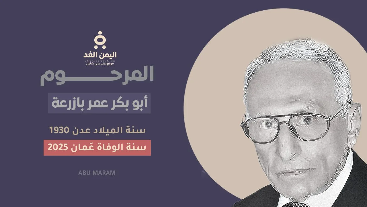 وفاة أبو بكر عمر بازرعة وفاة أبو بكر عمر بازرعة