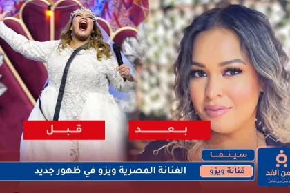 صور الفنانة ويزو