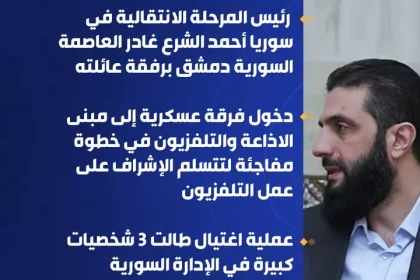 خروج أحمد الشرع وعائلته