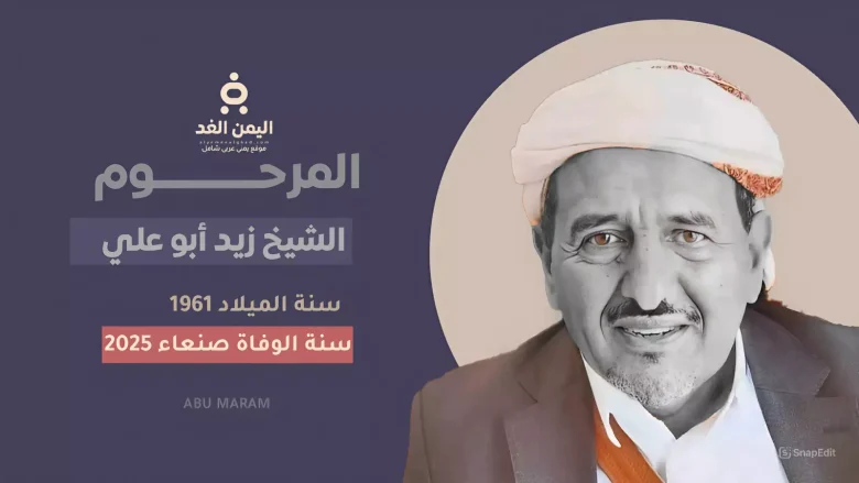 تشييع جنازة الشيخ زيد أبو علي اليوم السبت 19 يوليو 2025 جنازة الشيخ زيد أبو علي