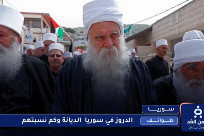 الدروز في سوريا