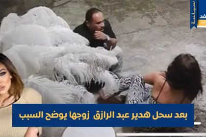 سحل هدير عبد الرازق