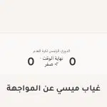 نتيجة مباراة إنتر ميامي ضد سينسيناتي