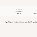 موعد مباراة ليفربول ضد يوكوهاما