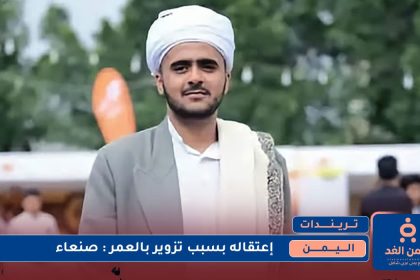 شخص ينتحل عمر 70