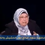 الدكتورة سعاد صالح