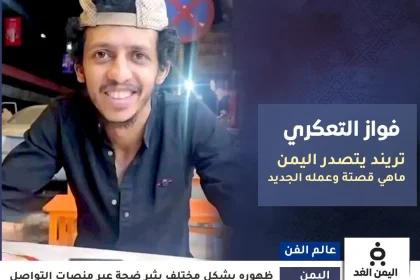 فواز التعكري