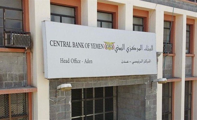 البنك المركزي اليمني يسحب ترخيص شركة القاسمي