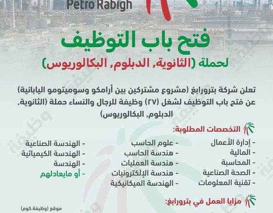 بترورابغ تعلن عن وظائف شاغرة برواتب ومزايا تنافسية في السعودية بترورابغ تعلن عن وظائف شاغرة برواتب ومزايا تنافسية في السعودية | alyemenalghad.news