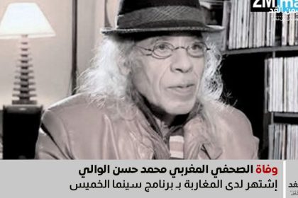 وفاة محمد حسن الوالي