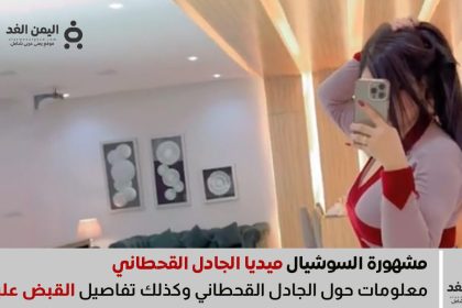 الجادل القحطاني