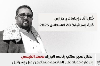 مقتل محمد الكبسي