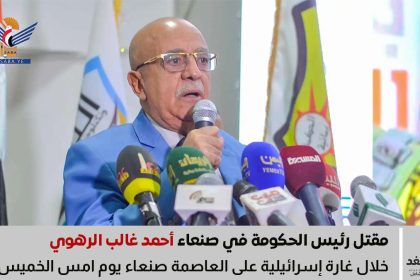 مقتل أحمد غالب الرهوي