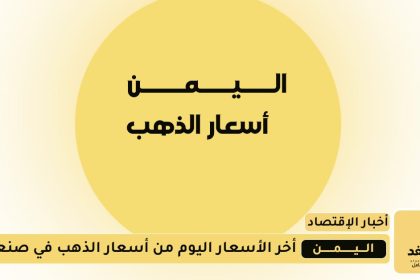 سعر الذهب اليوم 19 اغسطس 2025