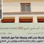 فتحي بن لزرق يكشف عن تحويل 11 مليون دولار لمسؤولين في الخارج