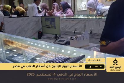 سعر الذهب عيار 21 في مصر 4 اغسطس 2025