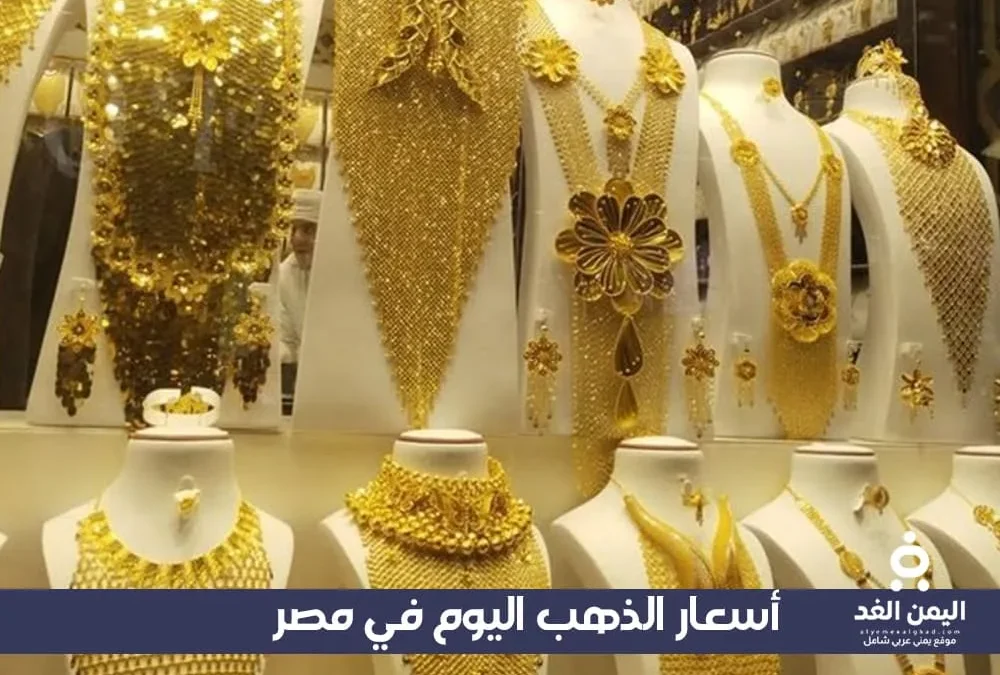 أسعار الذهب في مصر اليوم 2 أغسطس 2025