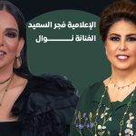 الفنانة نوال تتقبل إعتذار