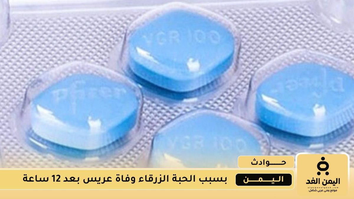 وفاة عريس يمني بعد 12 ساعة