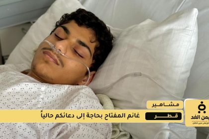 غانم المفتاح يتجاوز